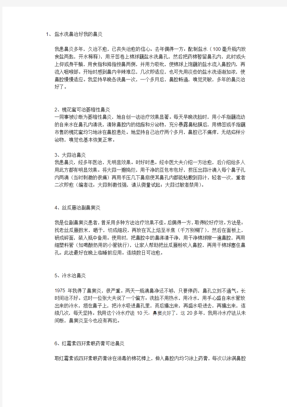 鼻炎咽炎偏方