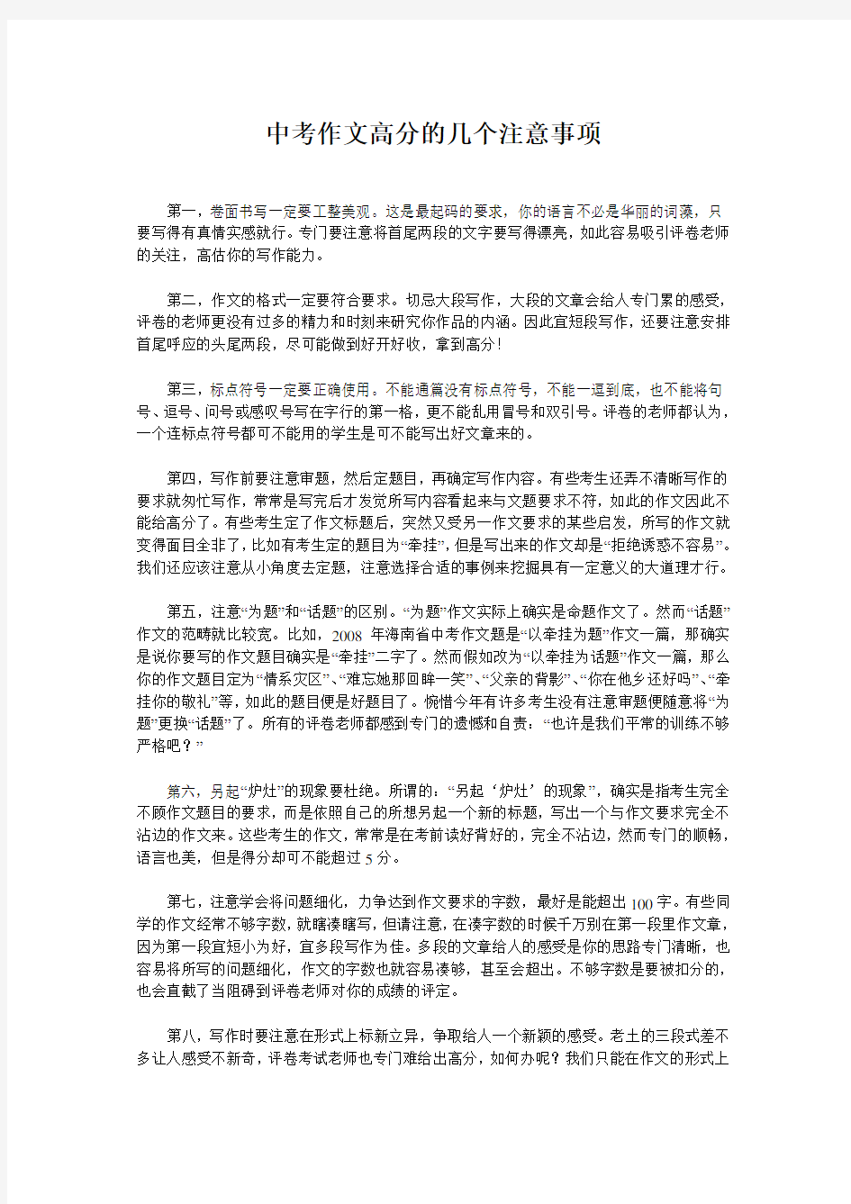 中考作文高分的几个注意事项