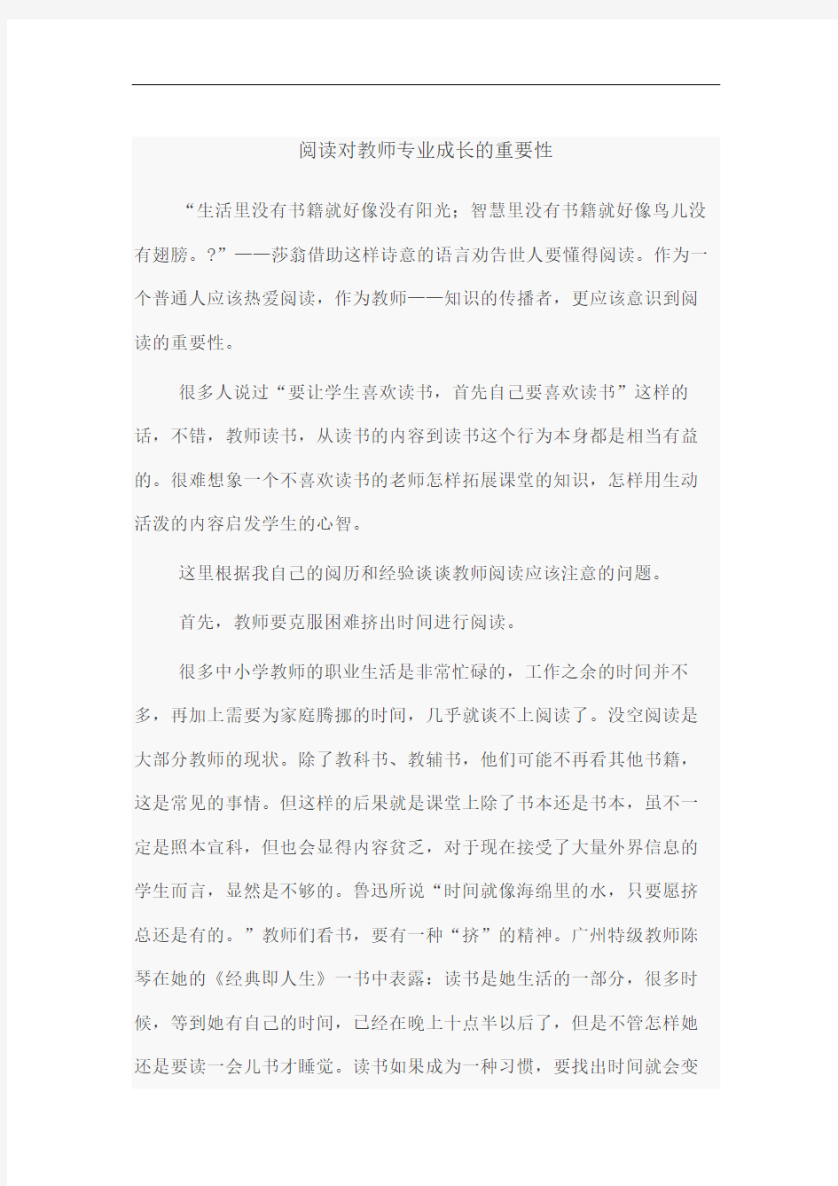 阅读对教师专业成长的重要性