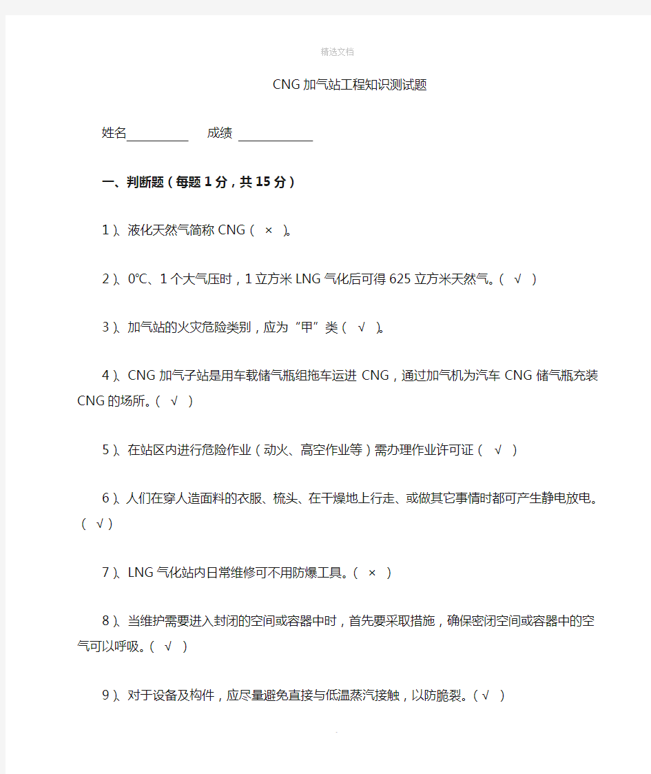 CNG加气站工程知识考试题附答案