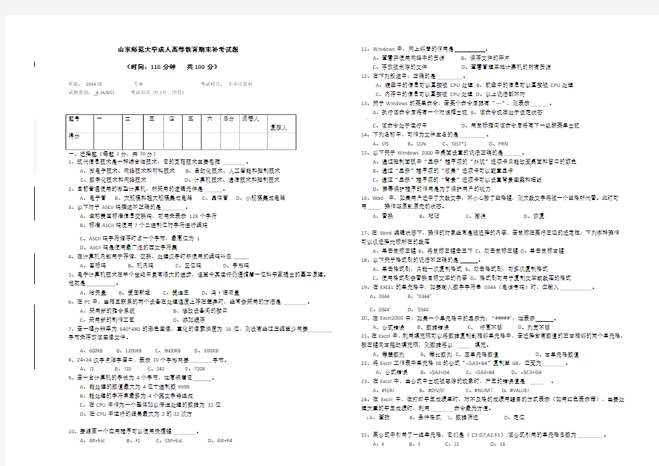 大学计算机基础考试试题