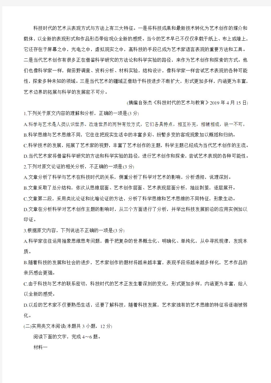 2020年安徽省“江南十校”综合素质检测语文【带答案】