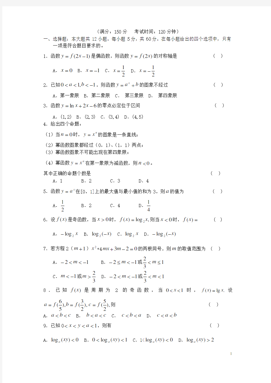 高中数学-经典函数试题及答案