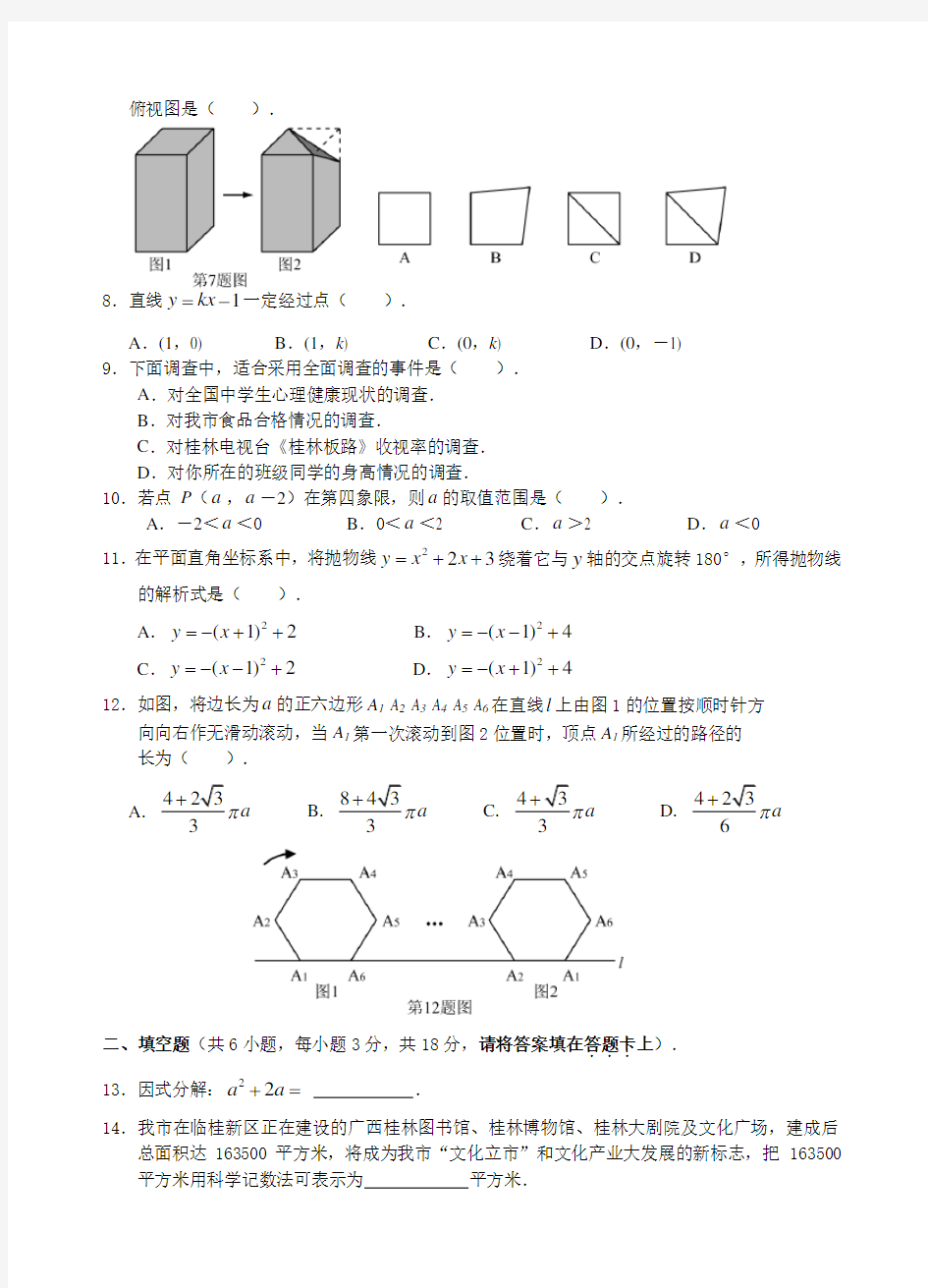最新 2020年桂林市中考数学试卷(含答案)