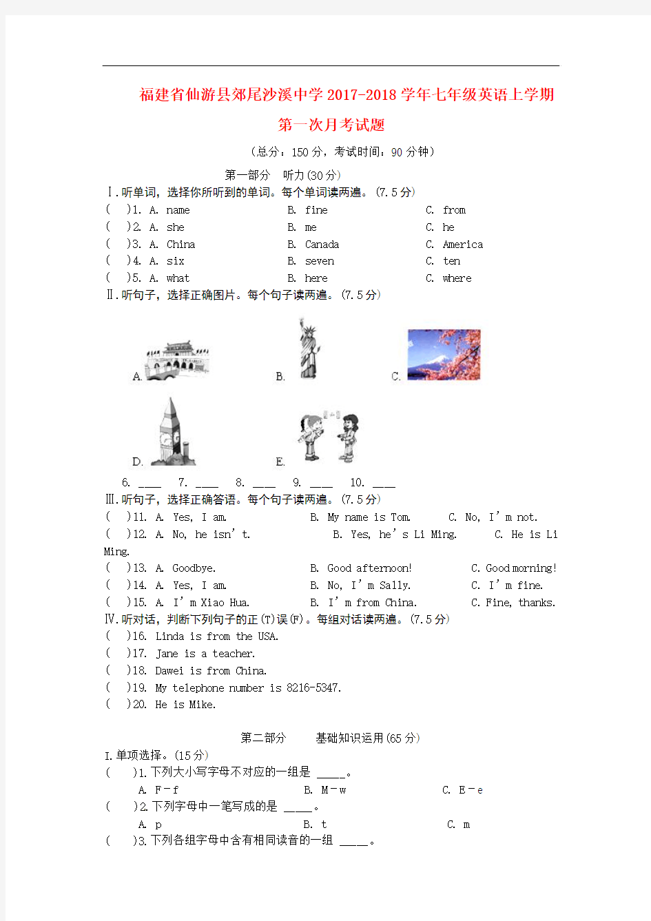 2017-2018学年七年级英语上学期第一次月考试题 (新版)人教新目标版