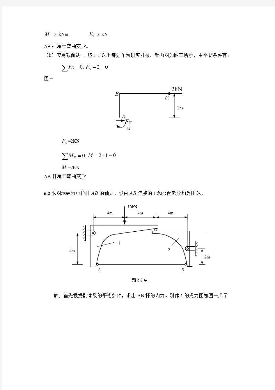 工程力学习题答案(1)