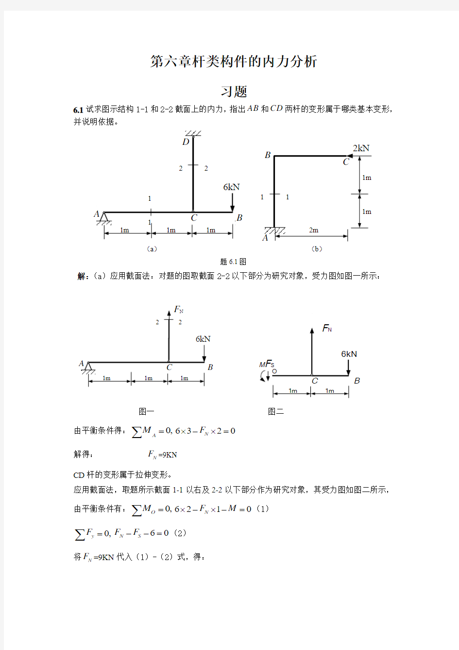 工程力学习题答案(1)