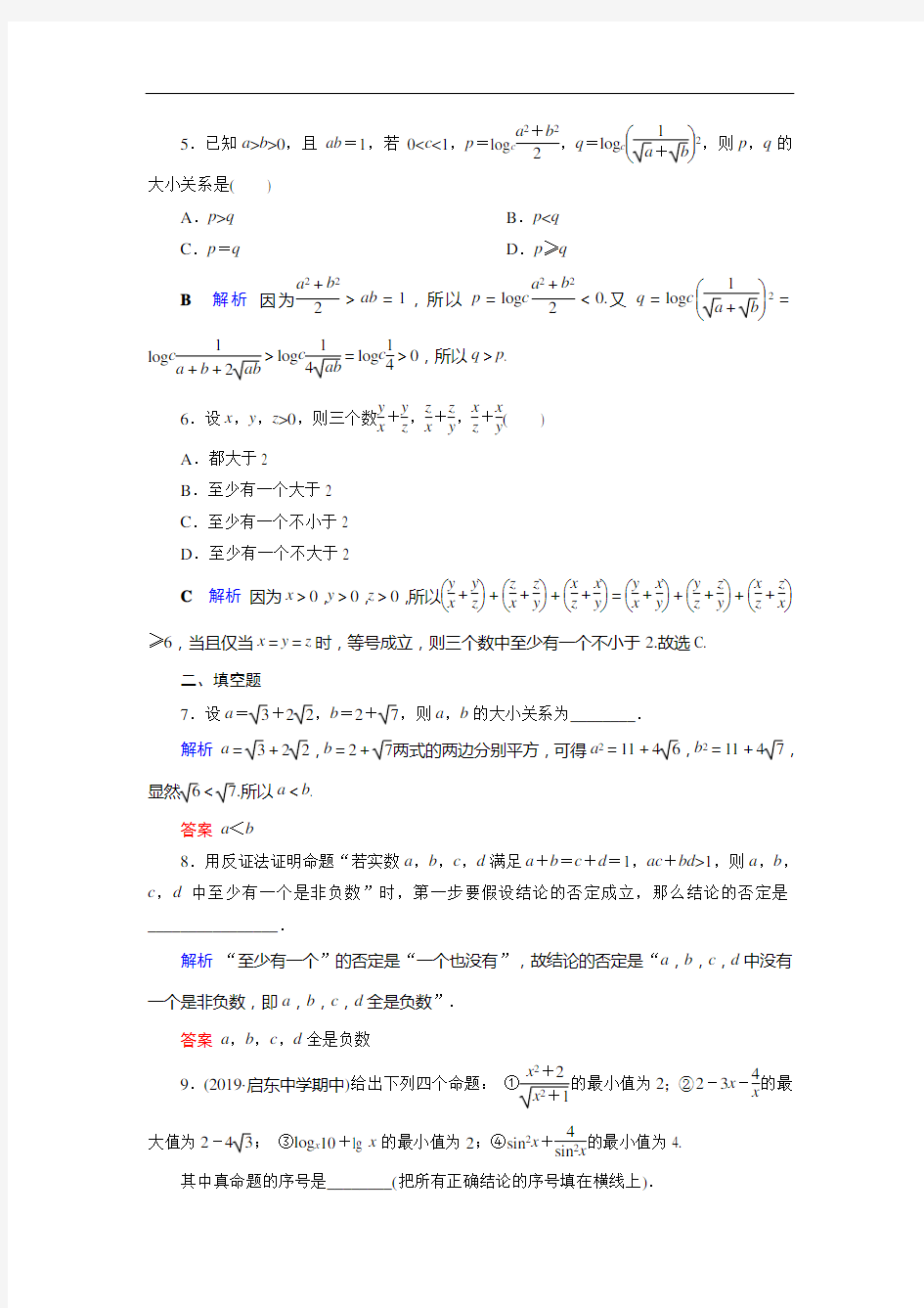 第6章 第36讲-不等式、推理与证明