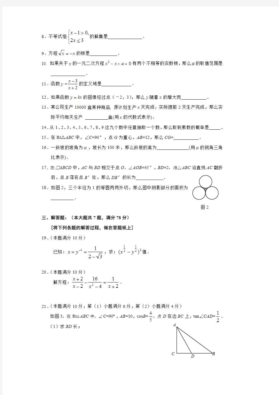 中考数学模拟卷沪科版(最新整理)