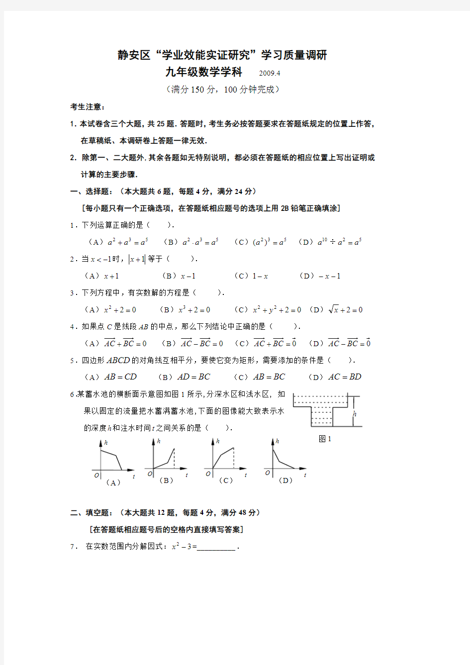 中考数学模拟卷沪科版(最新整理)