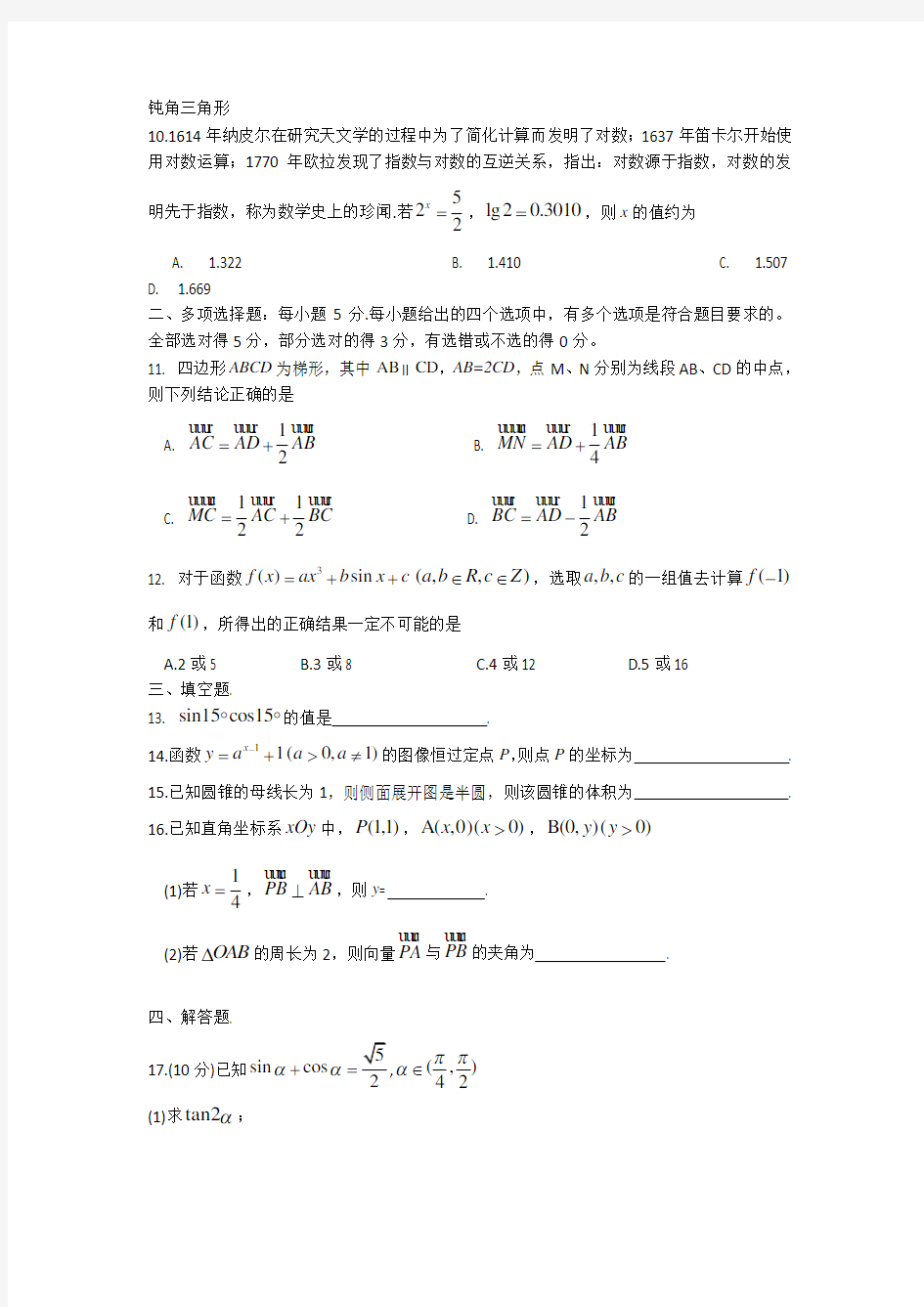 2019-2020学年湖南省岳阳市高一下学期高中教学质量监测试卷数学试题
