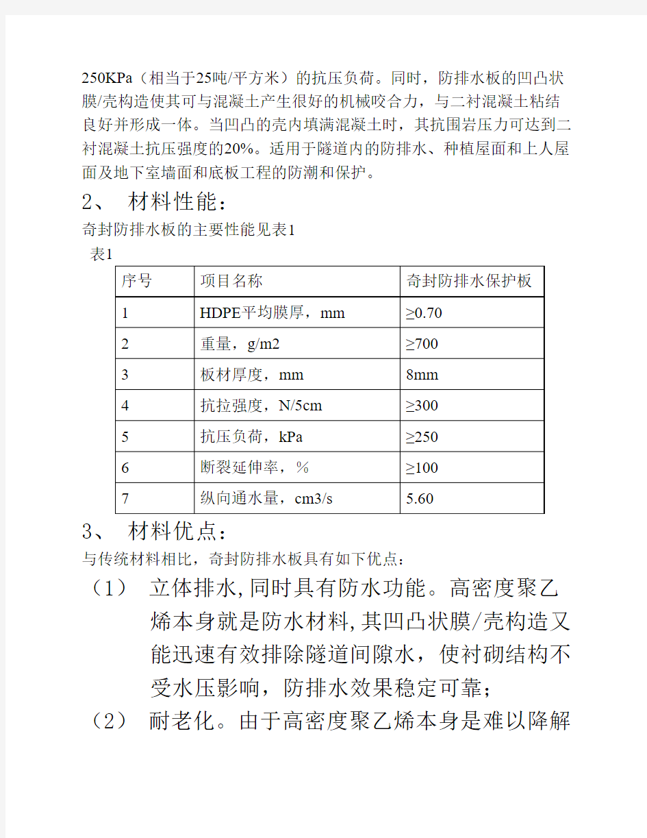 隧道防排水工程方案