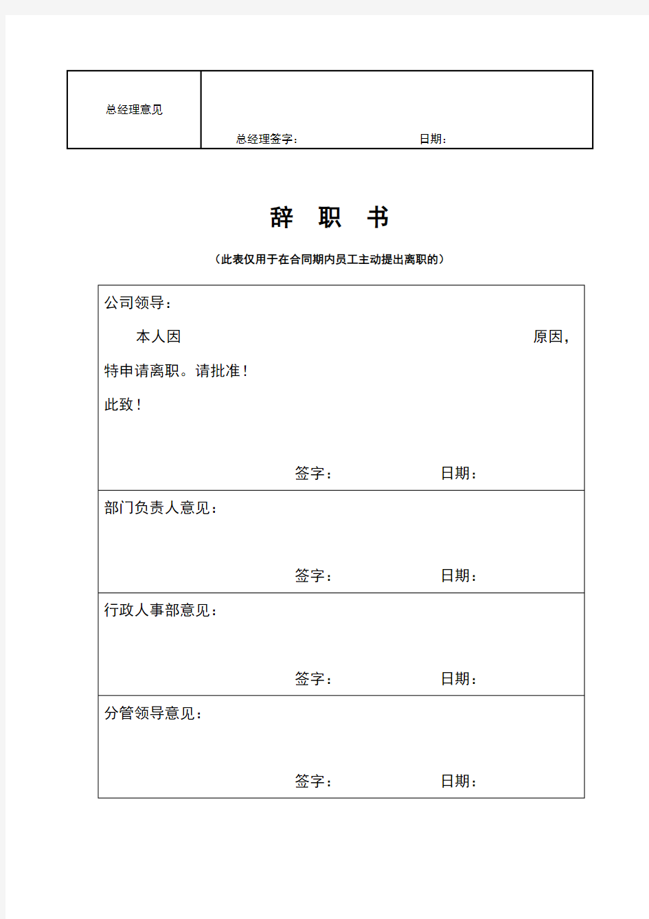 离职工作交接清单