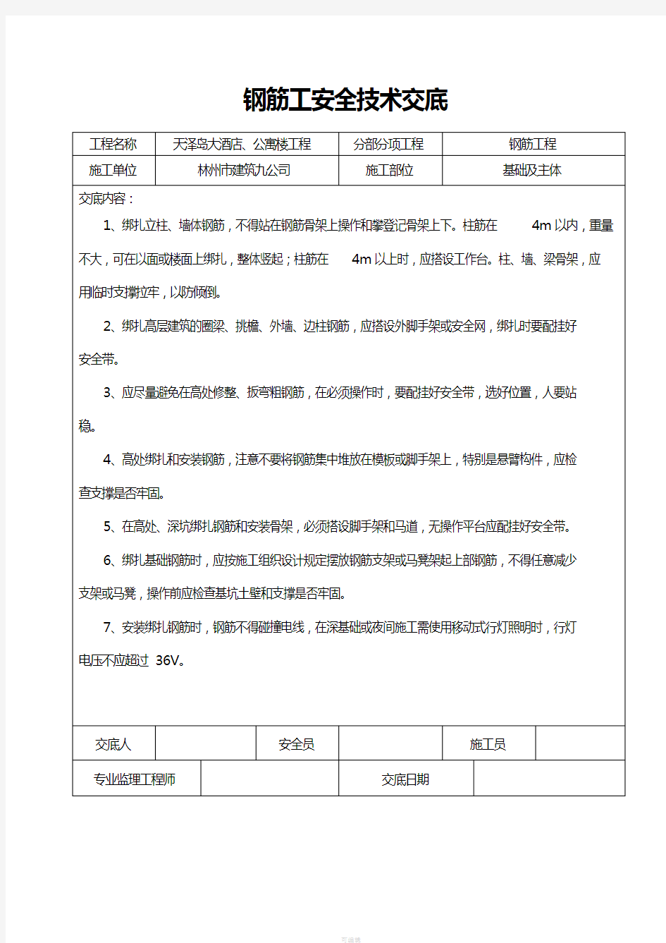 电焊工技术交底