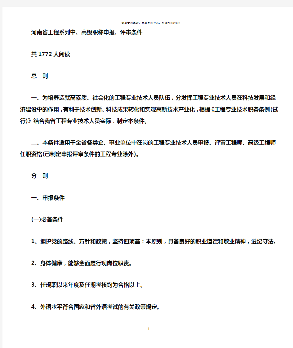 河南省工程系列中高级职称评审条件