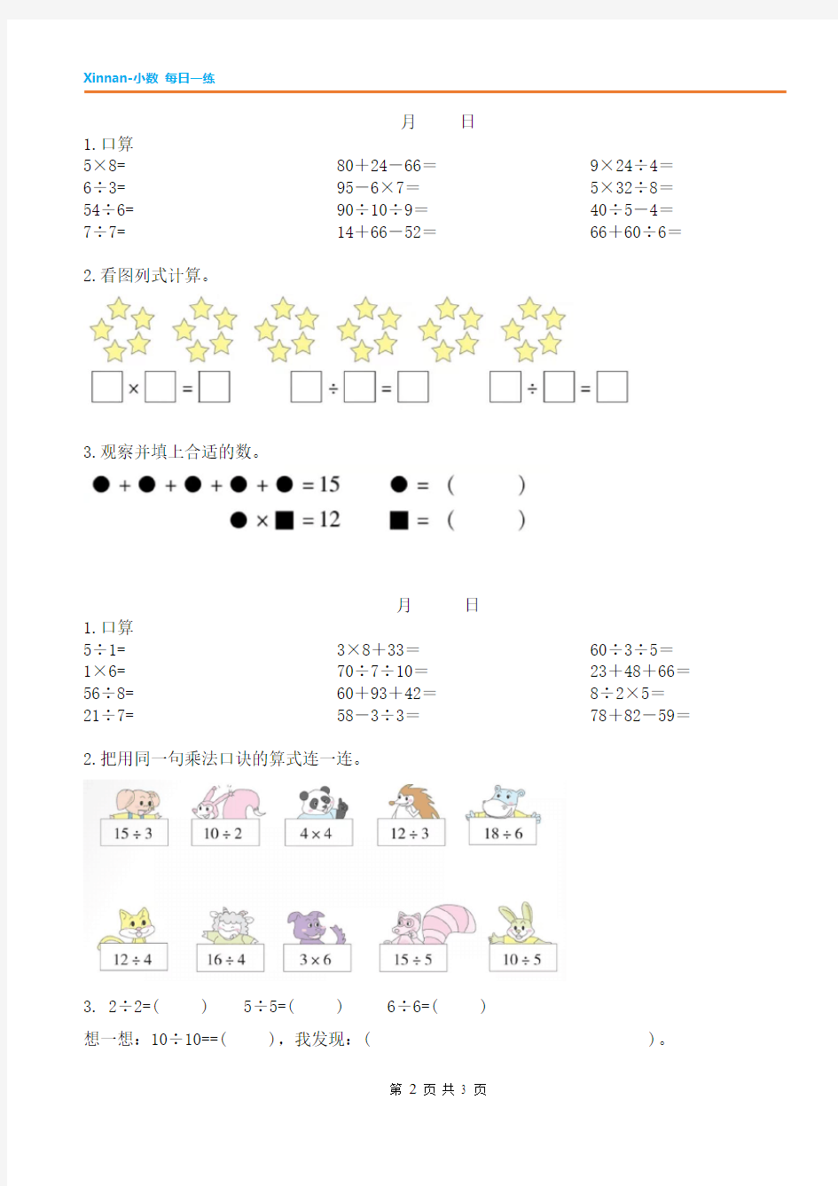 人教版2年级下册数学 每日一练