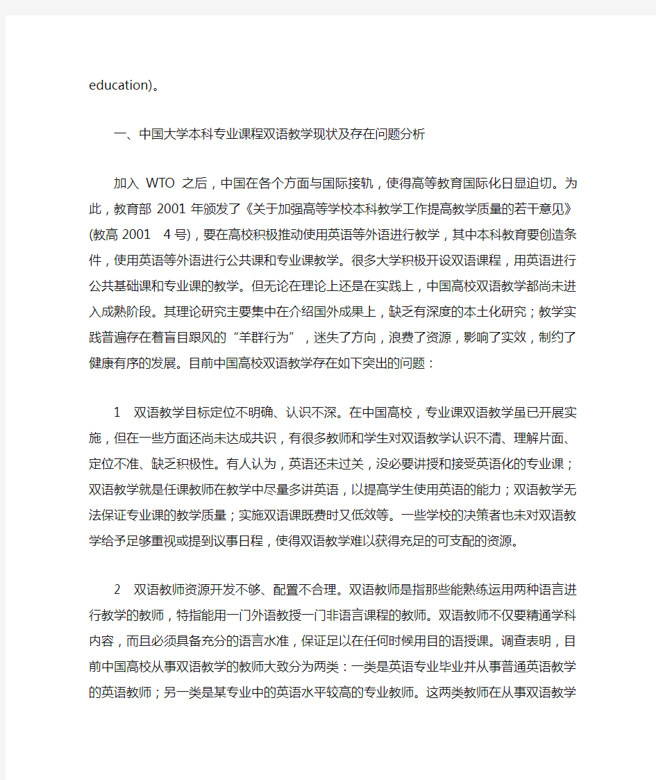 大学本科专业课程双语教学的几点思考(精)