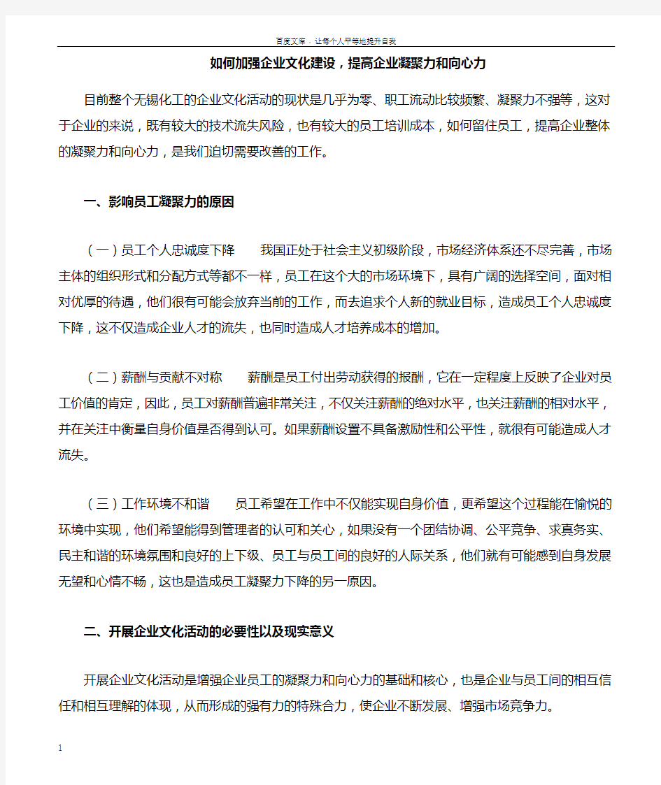 如何改善企业文化建设_增强企业凝聚力和向心力