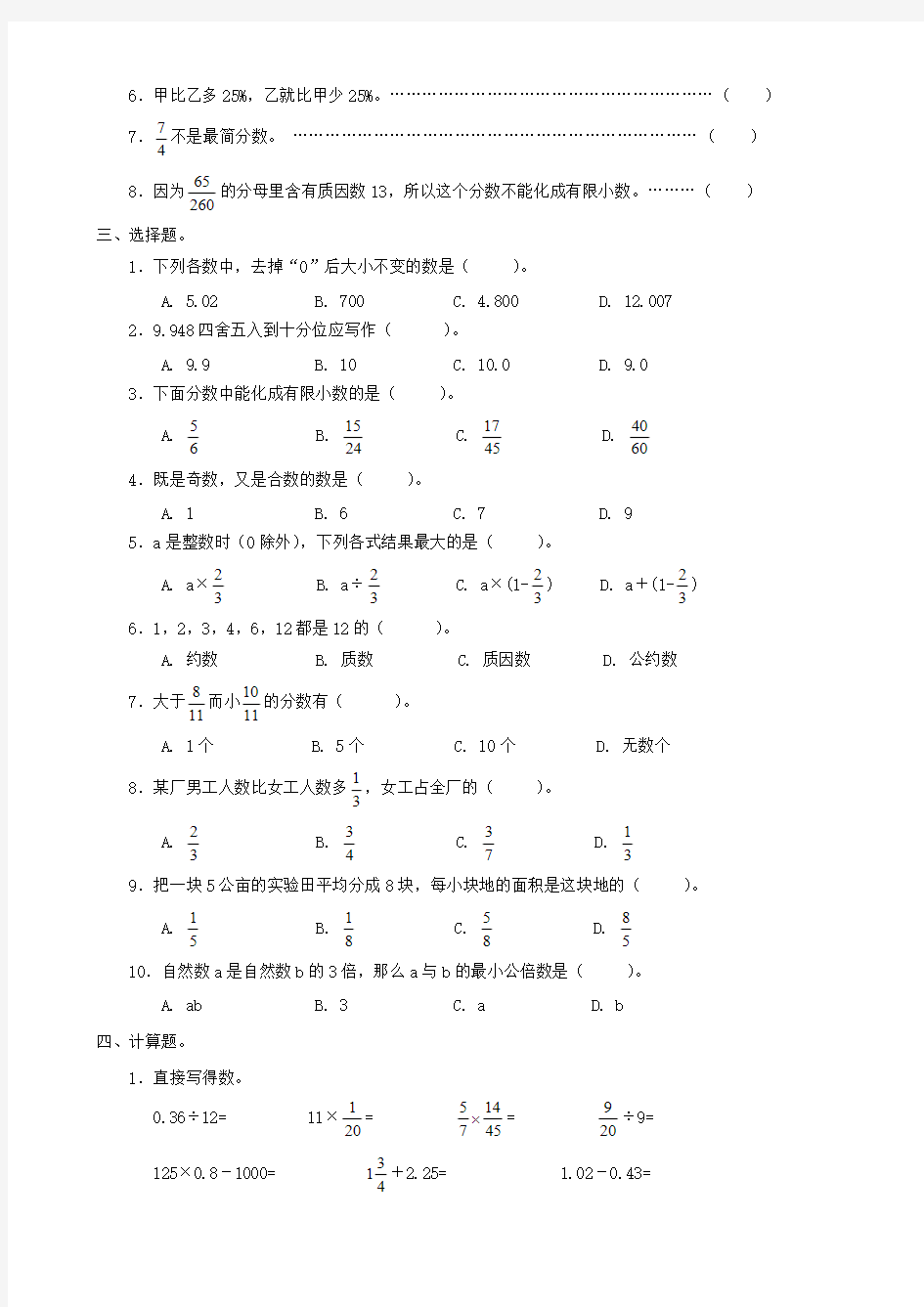 小升初数学专项练习数和数的运算