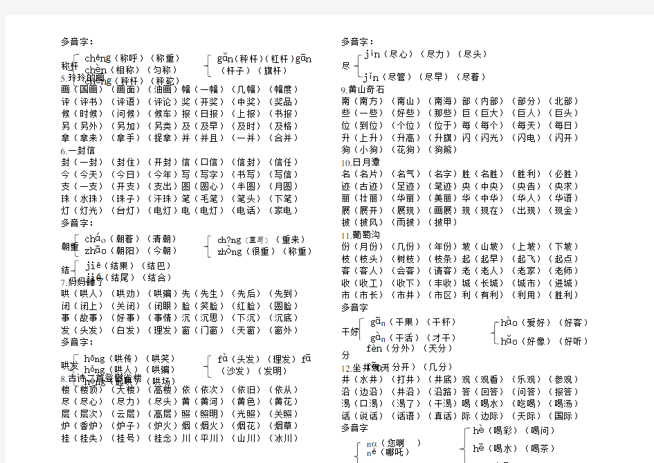 人教版语文二年级生字组词