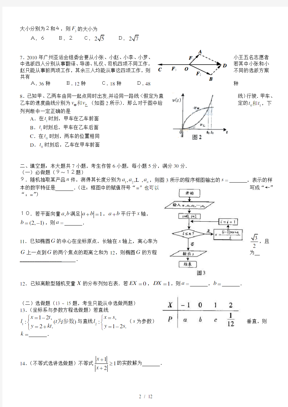 2009年广东高考理科数学试题及答案完整版
