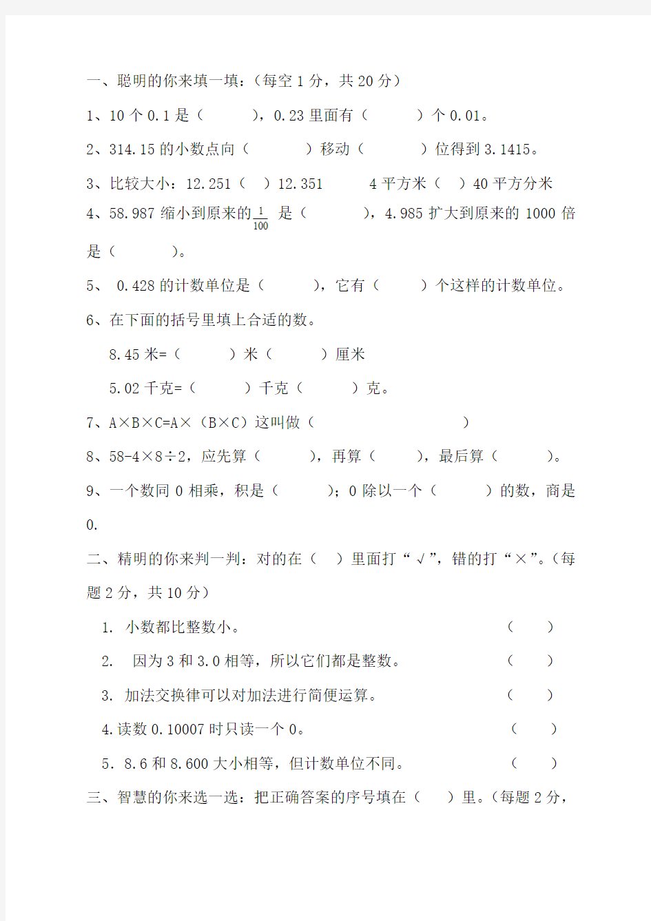 最新人教版四年级下册数学期中测试题