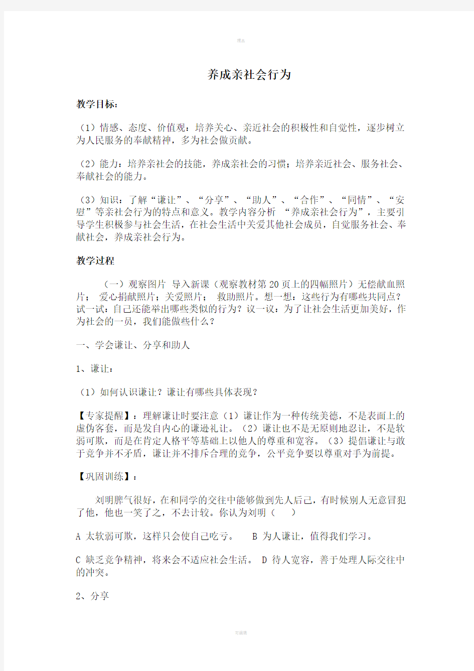 养成亲社会行为教案