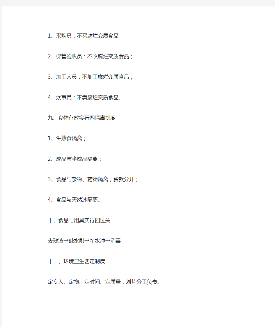 最新的2-04食堂卫生保证措施