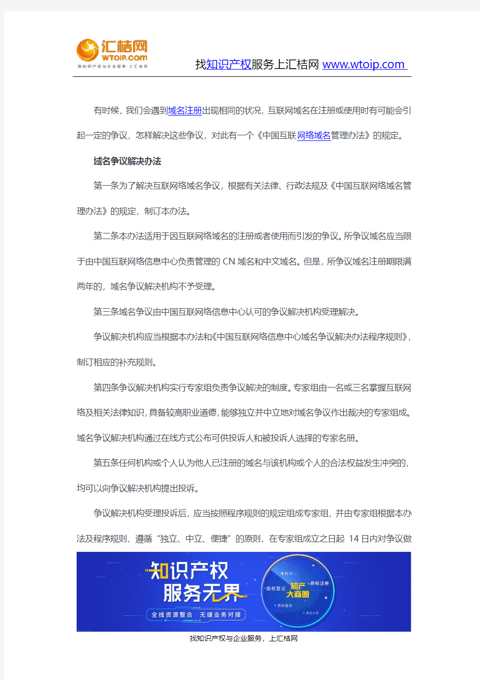 《中国互联网络域名管理办法》的规定