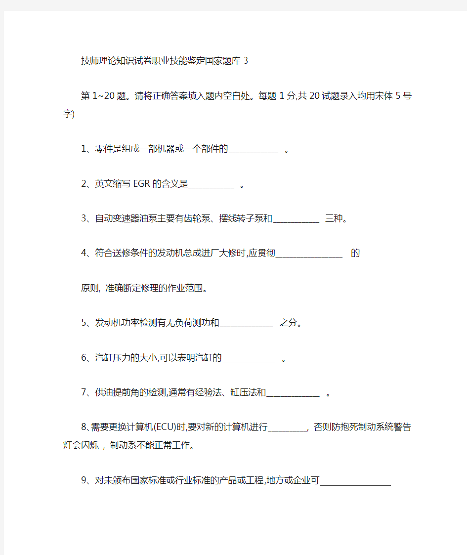 汽车维修工高级技师题库及答案3