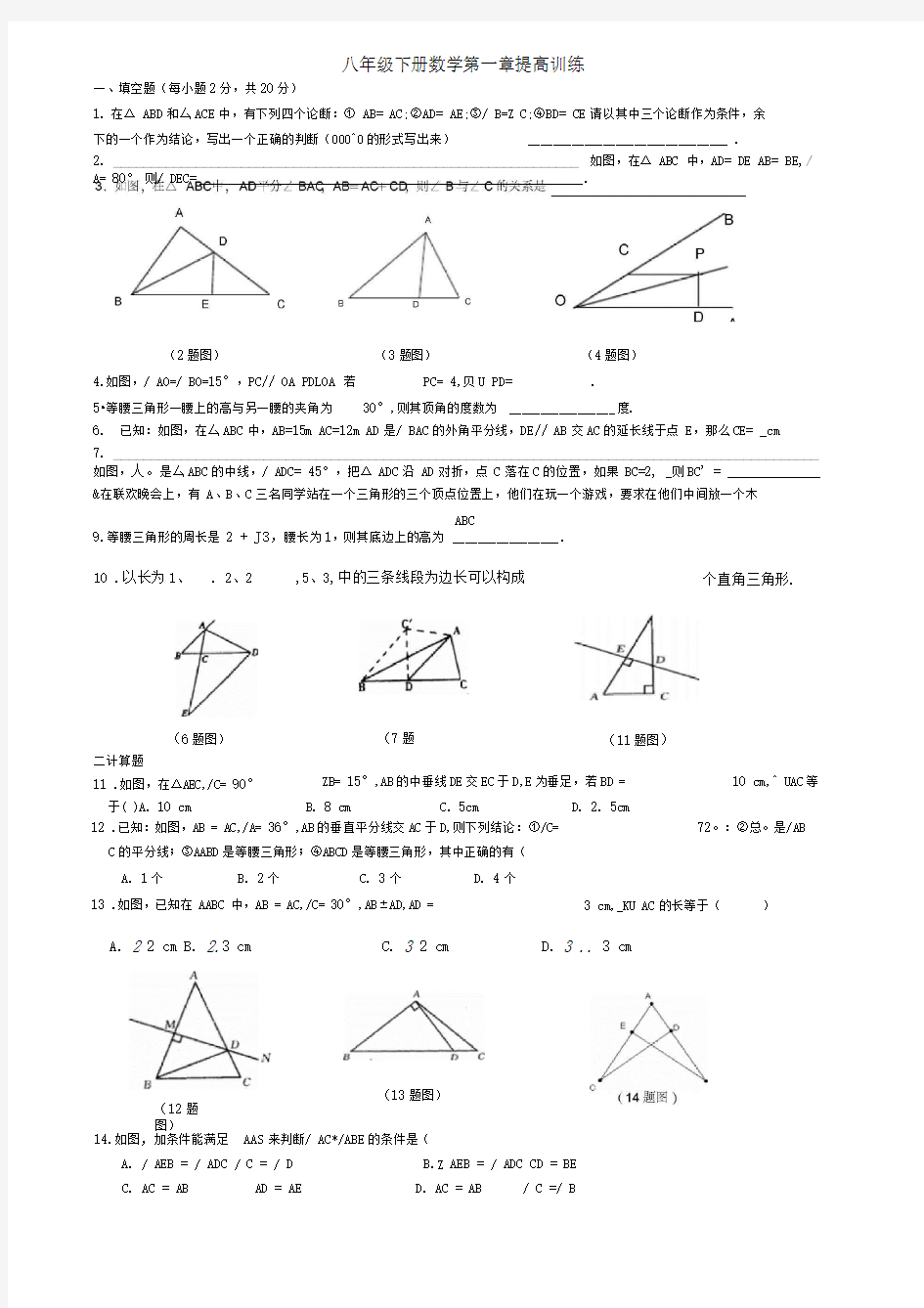 三角形的证明练习题