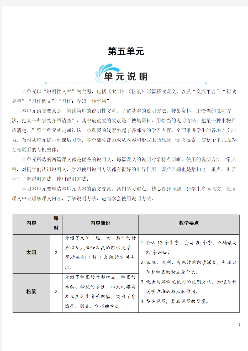 部编版统编版五年级上册语文第五单元集体备课教案 教学反思