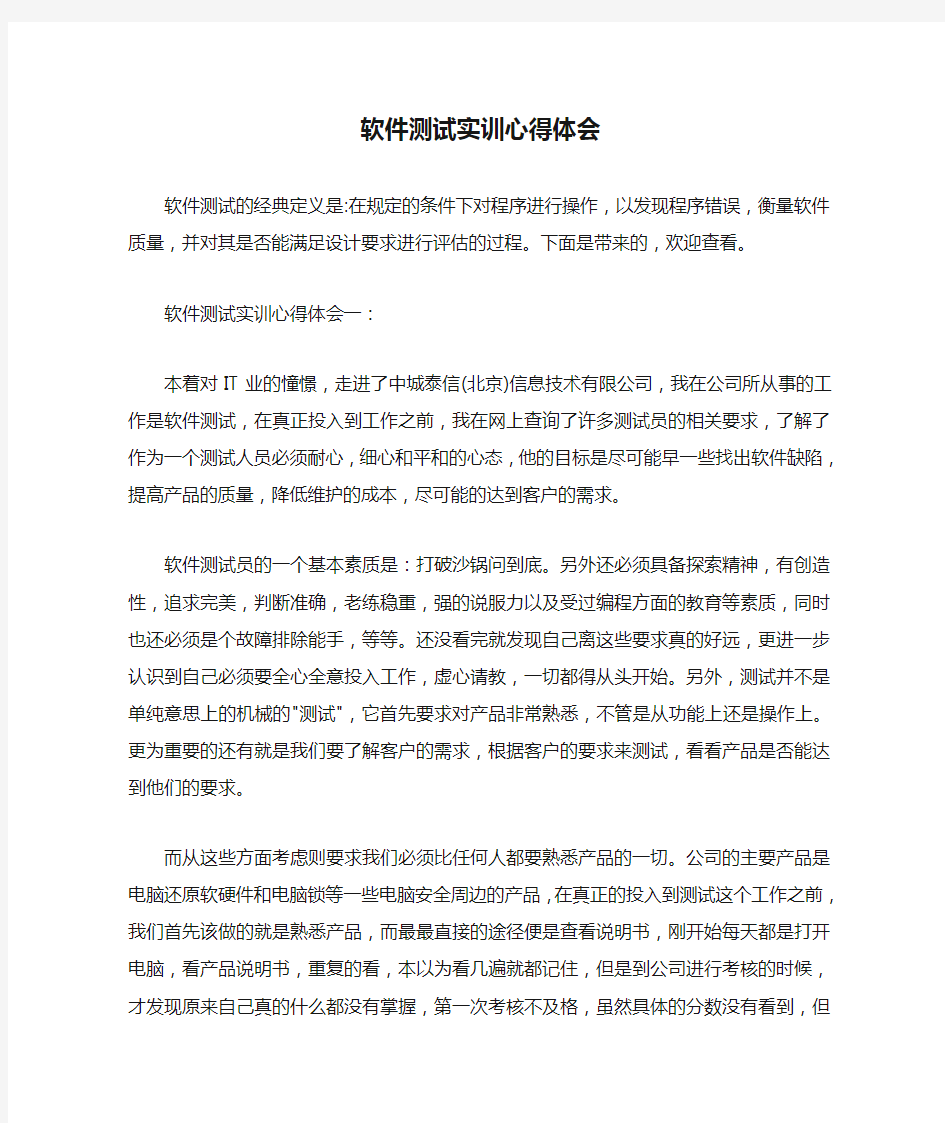  软件测试实训心得体会