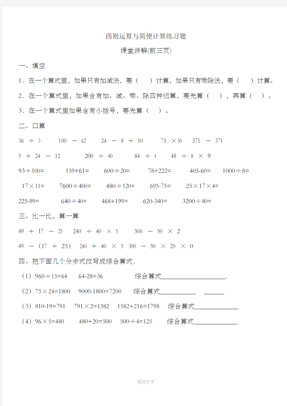 四年级数学下册四则运算与简便计算练习题