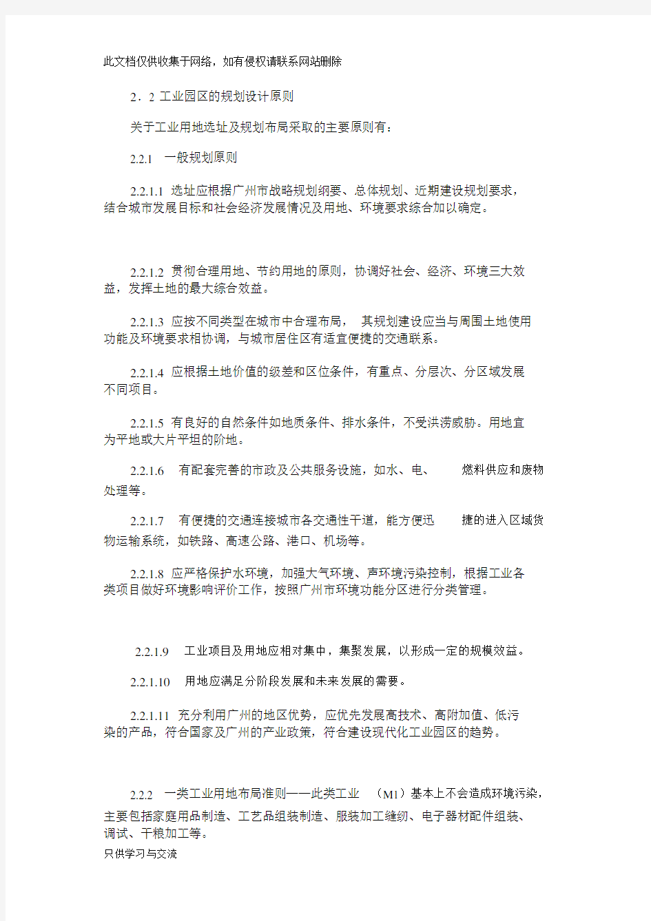 广东省工业园区规划设计指引教程文件.docx