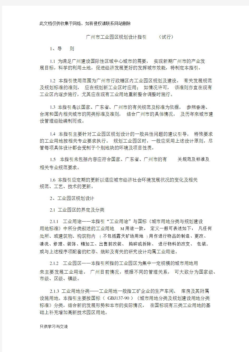 广东省工业园区规划设计指引教程文件.docx