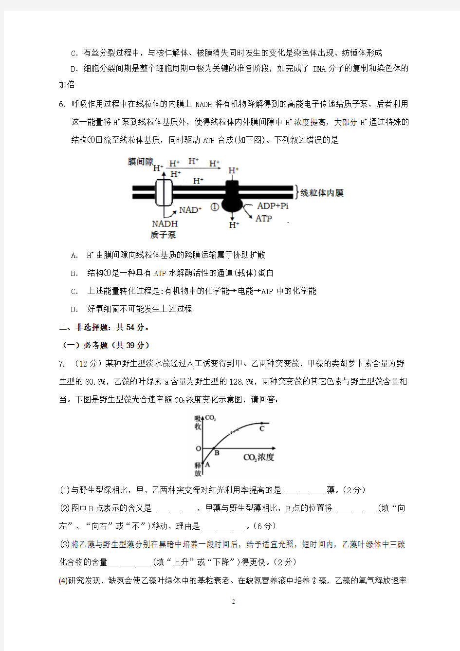 2019年云南省高考生物模拟试题与答案