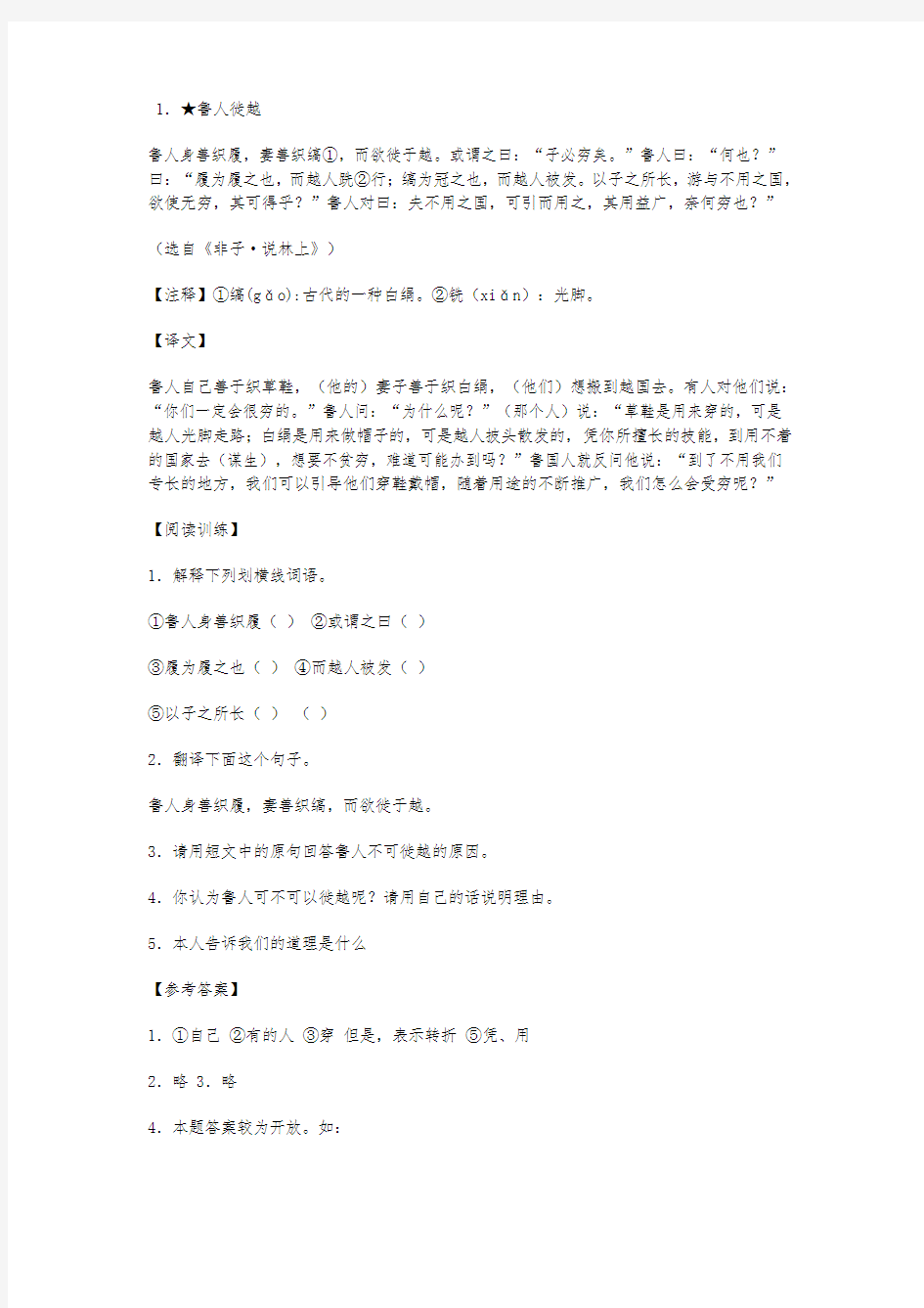 《当代学生》初中文言文阅读训练70篇翻译及答案