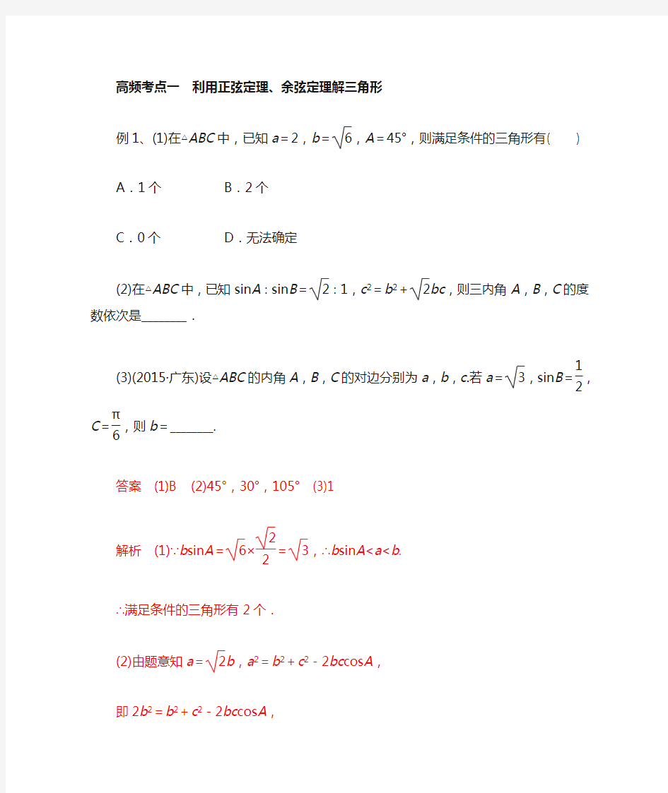 正弦定理和余弦定理知识点总结附答案