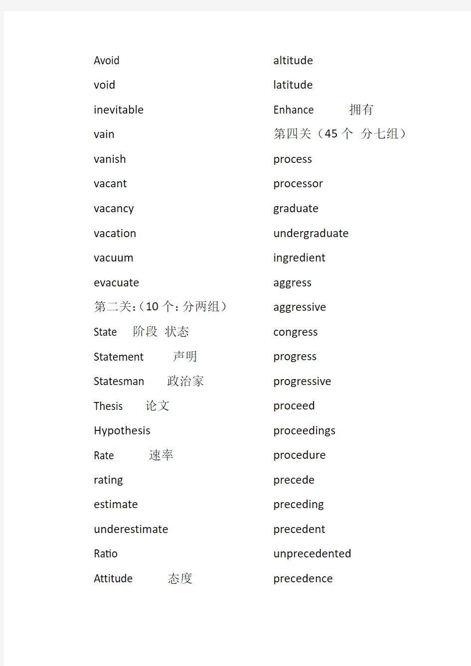 四六级核心词汇(完全版)