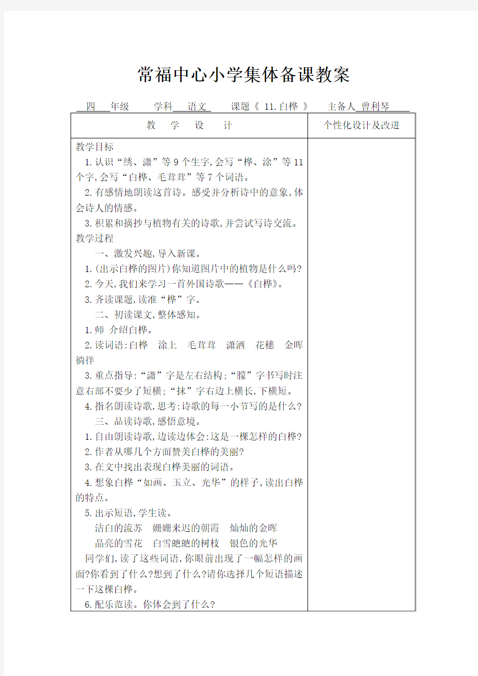 常福中心小学集体备课教案表格(1)