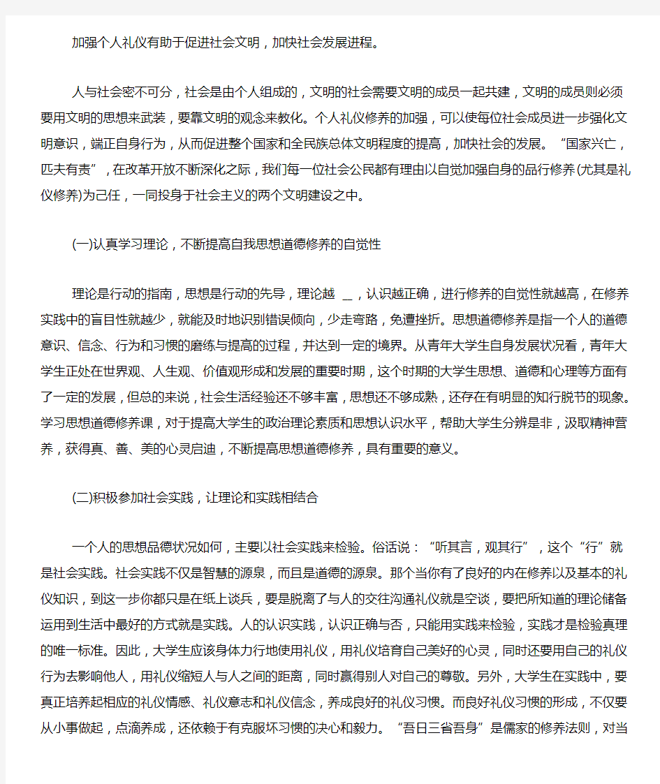 提高个人礼仪修养的重要意义有些礼仪修养的重要性