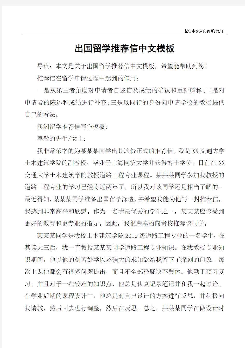 出国留学推荐信中文模板_1