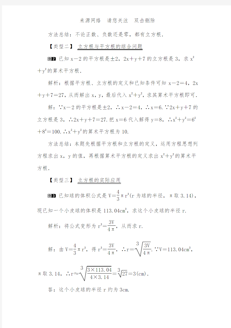 人教版七年级下册数学6.2 立方根 1