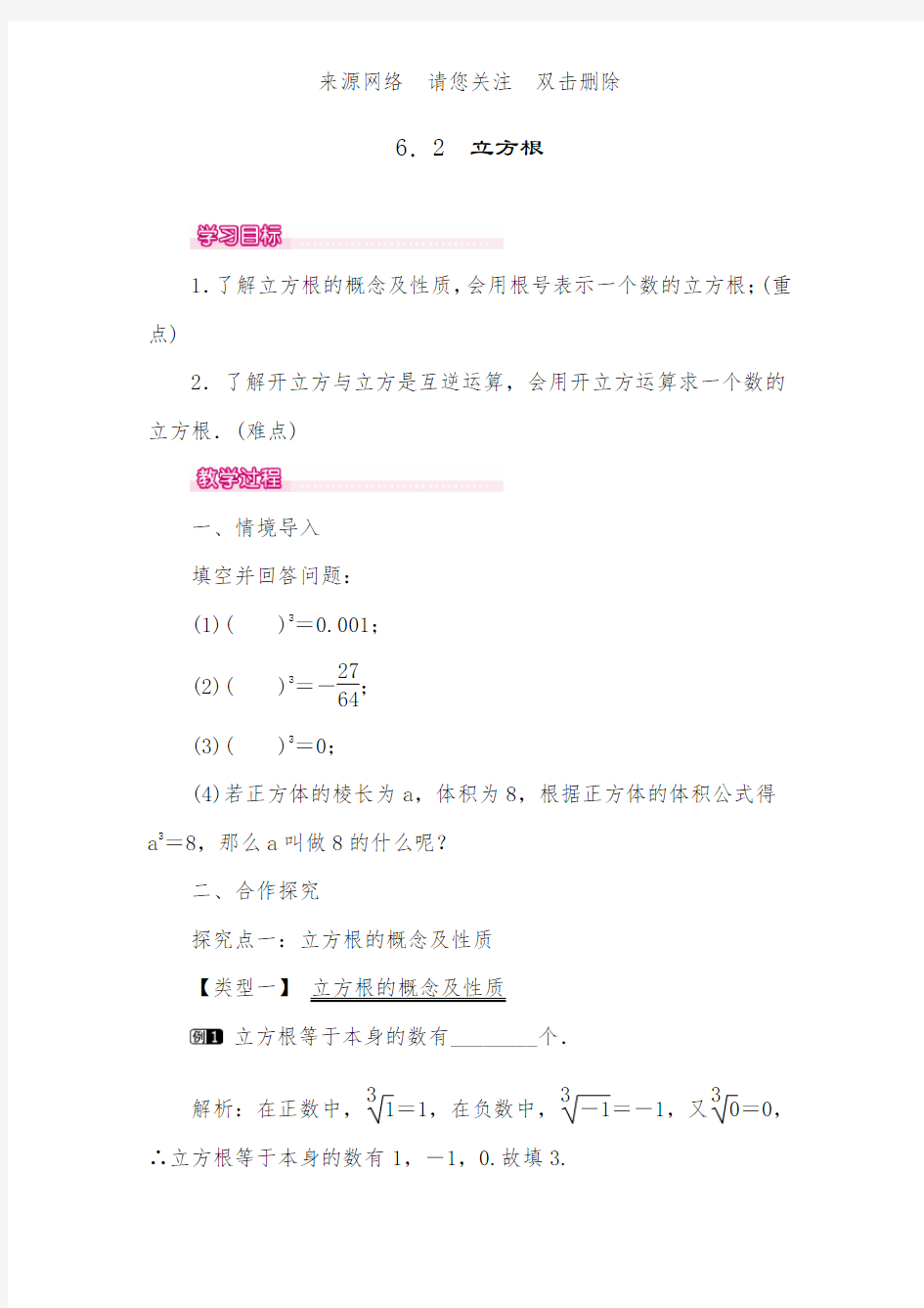 人教版七年级下册数学6.2 立方根 1