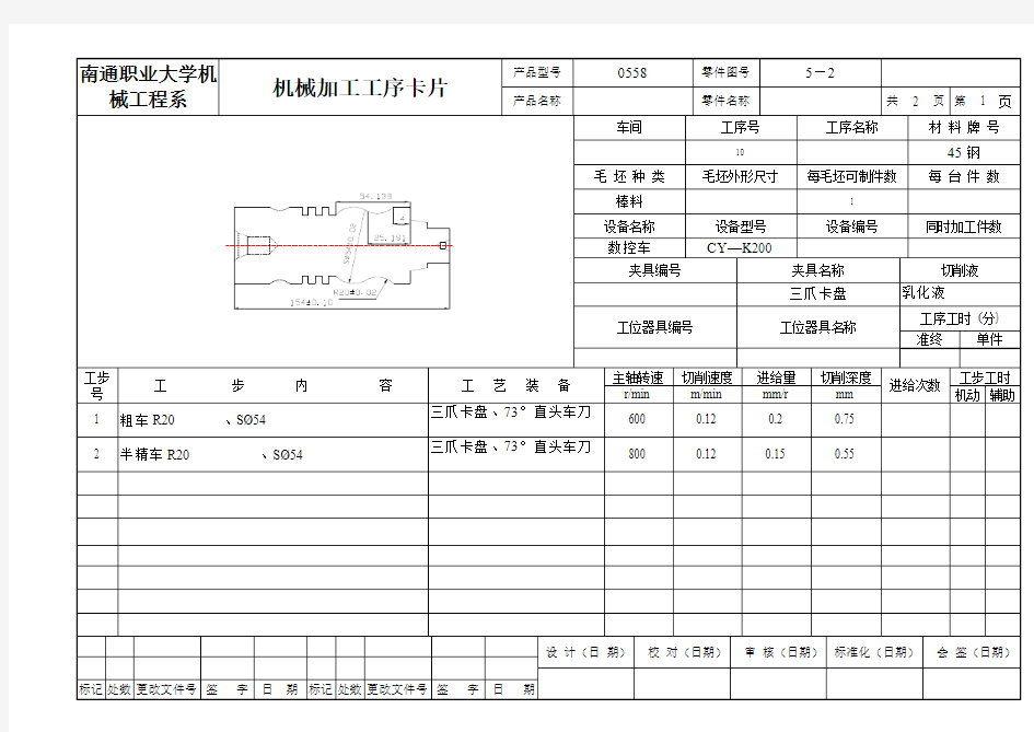 组 合南通职业大学机械加工工序卡1