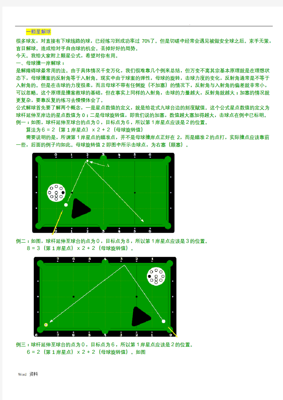 花式台球颗星解图例说明,台球走位技巧详解教程