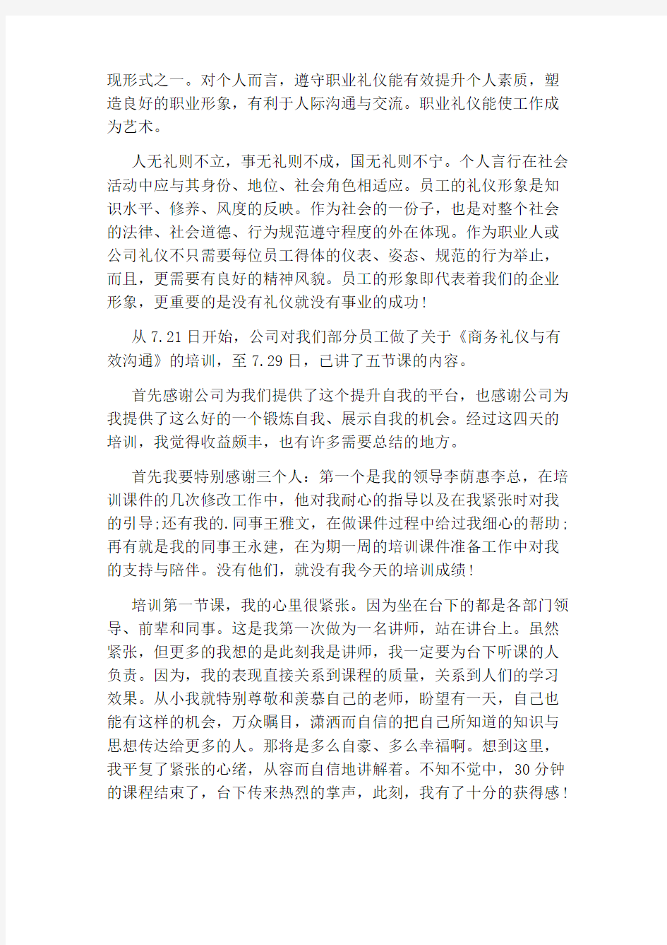 形象礼仪培训心得体会