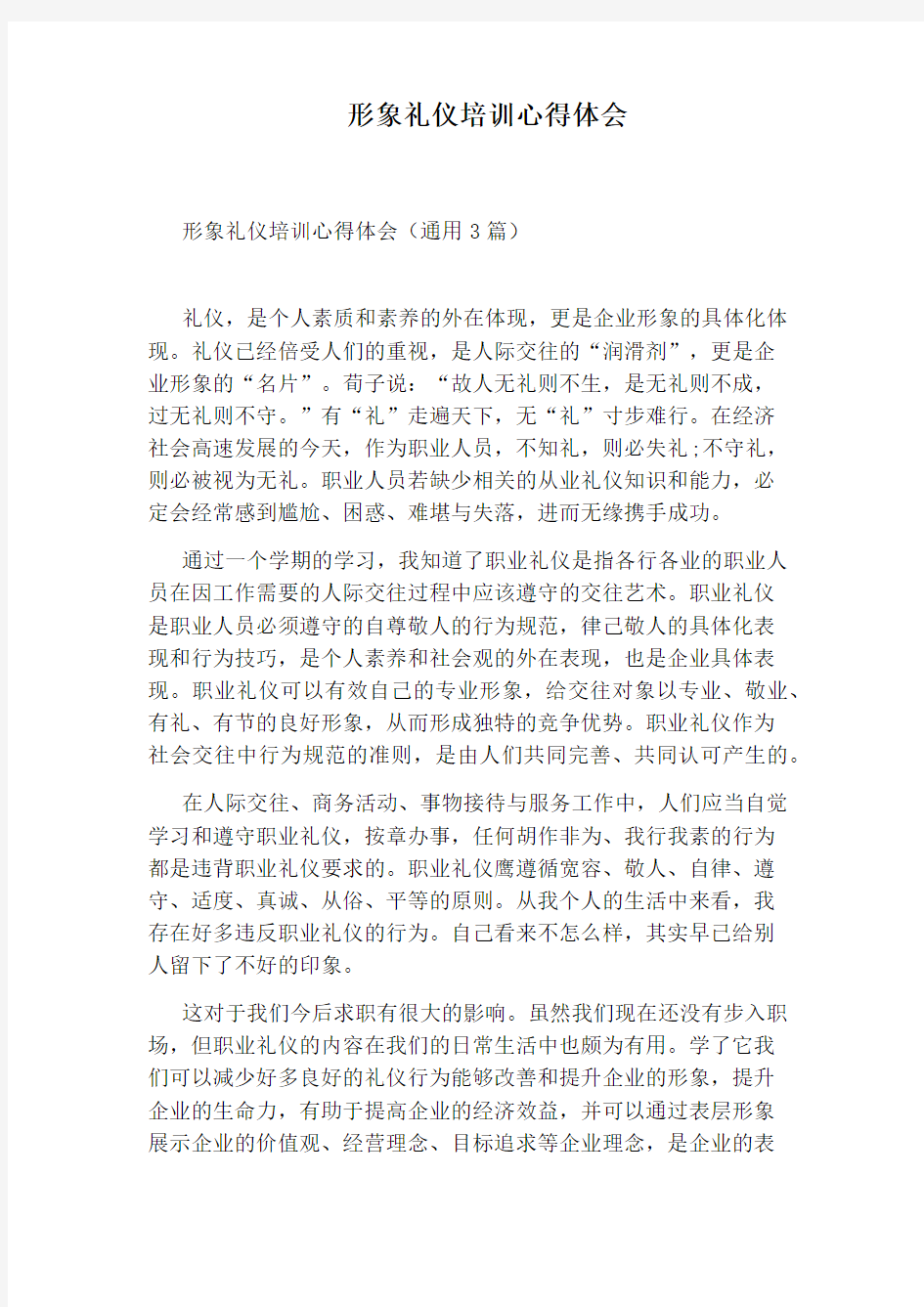 形象礼仪培训心得体会