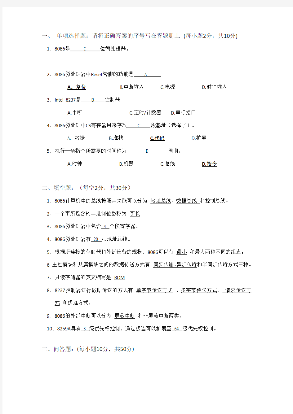 南京信息工程大学微机原理期末复习资料